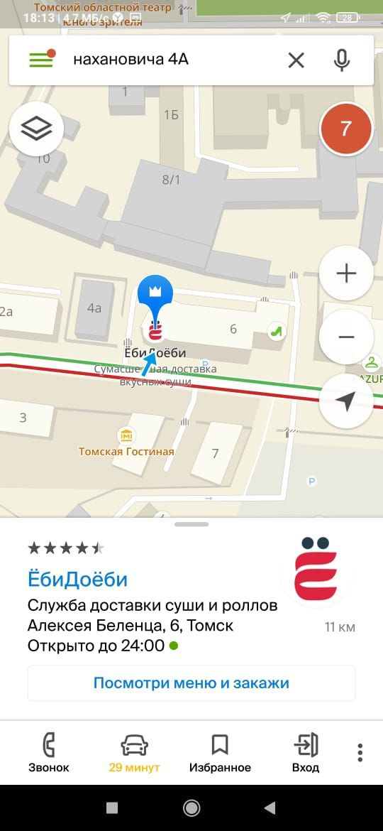 томский овлашай геатіз мц Щ нахановича 4А 90 Жет оеби ЧЁм1Ц К 2Ш томская Гостиная 7 1 Ёбидоёби Служба доставки суши и роппов Алексея Бепенца 6 Томск и Открыто до 2400 ПОСМОТОИ меню И закажи Эг П БП Звонок 29 мин Избранное Вход