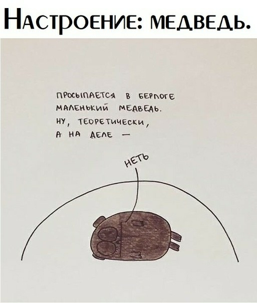 НАстроение медведь пРосмпйЕТИ в вечные мдАБиькмй медведи ну 1ЕОРЕТМИЕгКИ Р АЕЕ С