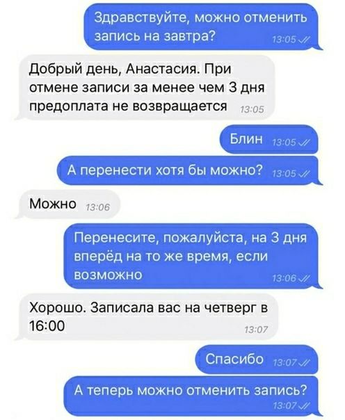 добрый день Анастасия При отмене записи за менее чем 3 дня предоплата не возвращается Хорошо Записала вас на четверг в 1600 ч ш ш т