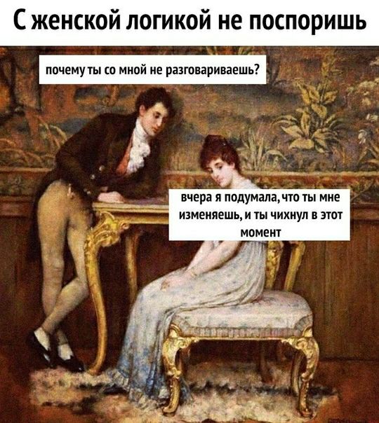 ЖЕНСК Я почему ты со мной не разговариваешь вчера я подумалачто ты мне изменяешь и ты чихнуп в этот момент