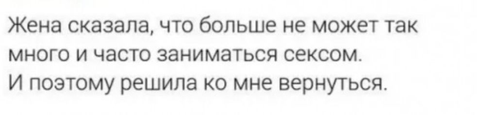 Жена сказала ЧТО больше не МОЖЕТ так МНОГО И ЧЗСТО ЗЭНИМЗТЬСЯ СЗКСОМ И ПОЭТОМУ решила КО мне ВСРНУТЬСЯ