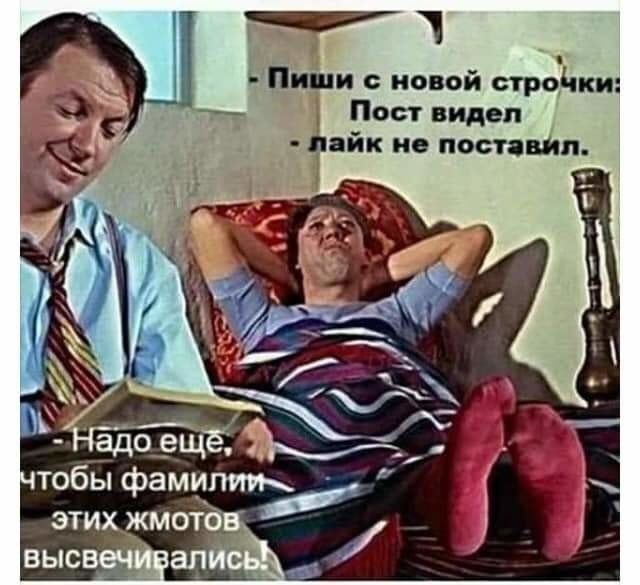 Пиши новой стройки Пост видел цайк не поставил