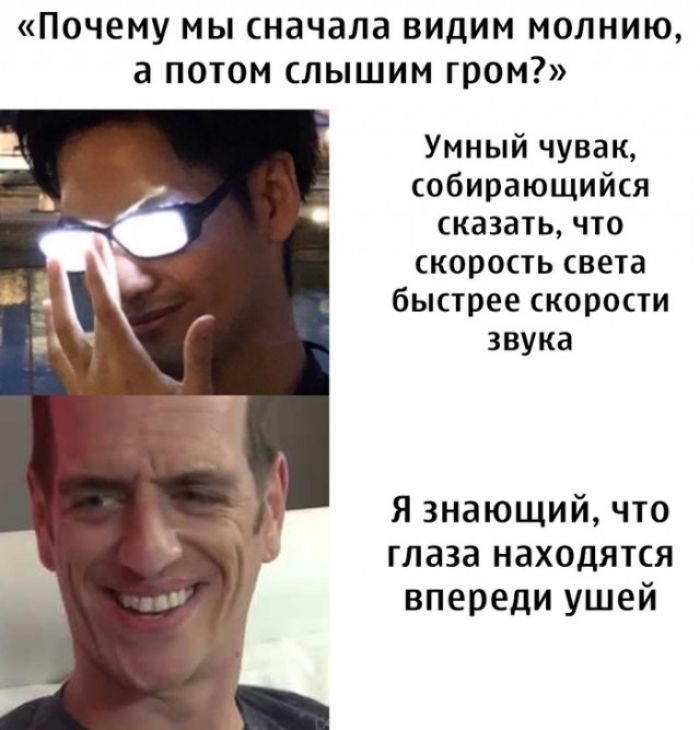 Почему мы сначала видим молнию а потом слышим гром Умный чувак собирающийся сказать что скорость света быстрее скорости звука Я знающий что глаза находятся впереди ушей
