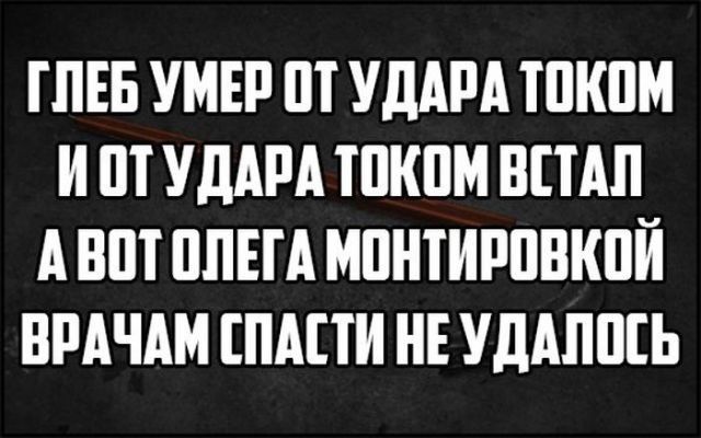 ГЛЕБ УМЕР П УДАРА ШКПМ И П УдАРА ТПКПМ ВПАП А В ППЕГА МПНТИРПВКПЙ ВРАЧАМ ПАПИ НЕ УДАППЕЬ