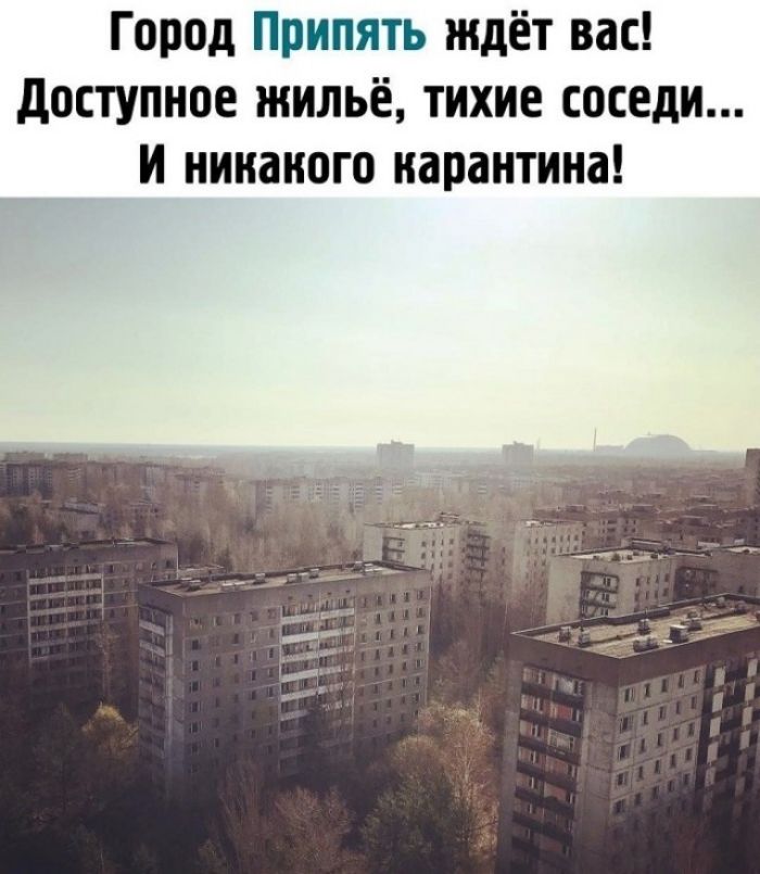 Город Припять ждёт вас доступное жильё тихие соседи и никакого карантина