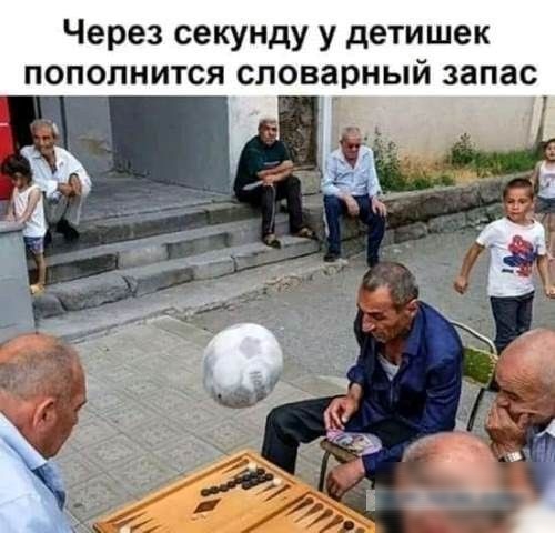 Через секунду у детишек пополнится словарный запас