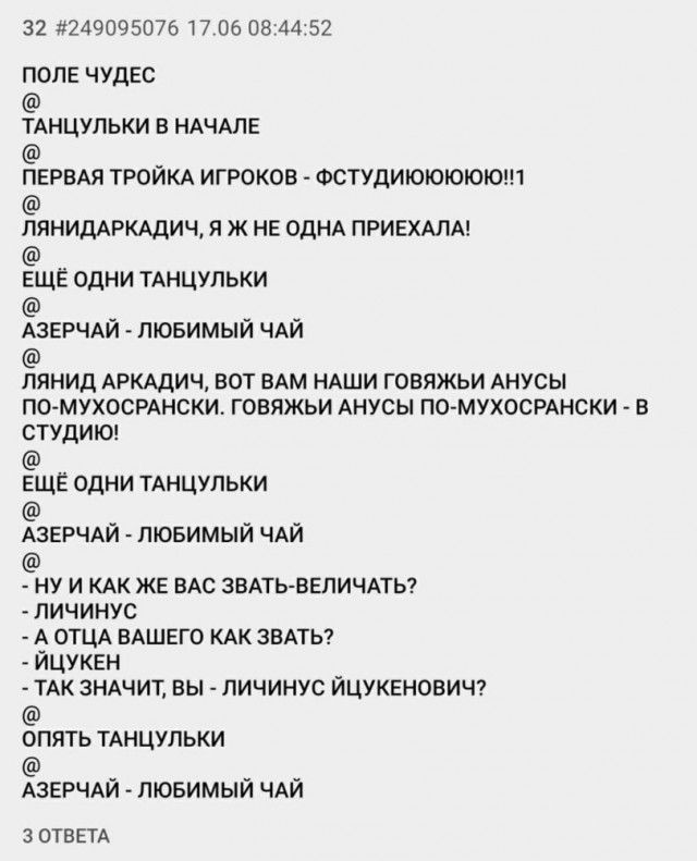 32 2д9095076 17 06 0844 52 ПОПЕ ЧУДЕС ТАНЦУЛЬКИ В НАЧАЛЕ ПЕРВАЯ ТРОЙКА ИГРОКОВ ФСТУДИЮЮЮЮЮШ ЛЯНИДАРКАДИЧ Я Ж НЕ ОДНА ПРИЕХАЛА ЕЩЁ одни ТАНЦУЛЬКИ АЗЕРЧАЙ _ пювимый ЧАЙ пянид АРКАдич вот ВАМ НАши говяжьи Анусы по мухосмнски говяжьи Анусы по мухосмнски в СТУДИЮ ЕЩЕ одни ТАНЦУЛЬКИ АЗЕРЧАЙ любимый ЧАЙ ну и КАК же ВАС ЗВАТЬ БЕПИЧАТЬ личинус А ОТЦА ВАШЕГО КАК звпы йцукен ТАк ЗНАЧИТ вы пичинус йцукеновичг