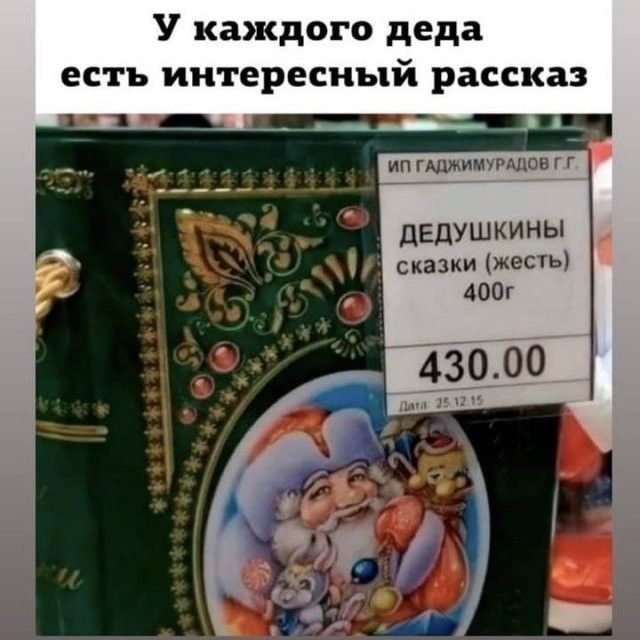 У каждого деда есть интересный рассказ дедушкины сказки жесть