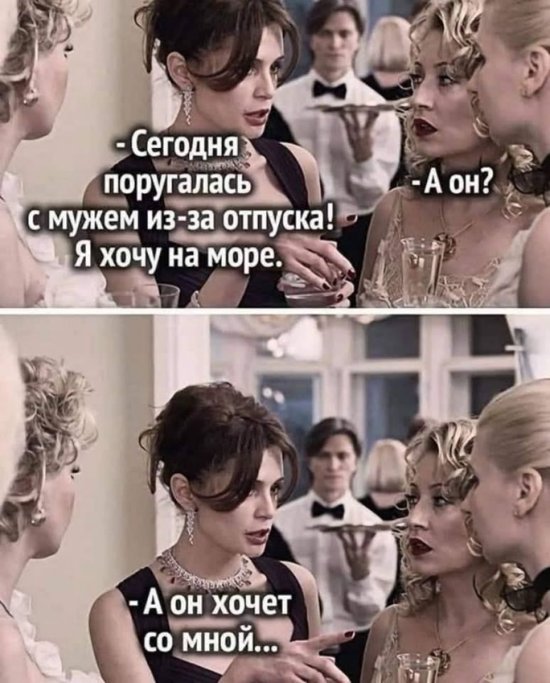 С мужем из:за отпуска' р я хочу ге море ё й