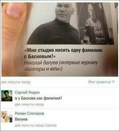Сергей Ридин а у Баскова как Фамилия 37 Униан Слэпаков Валуев