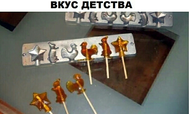 ВКУС_дЕТСТВА
