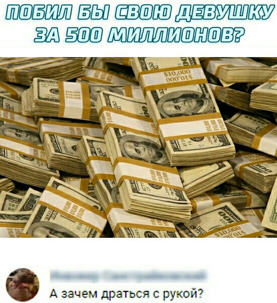 ПШБИП СВШСЮ ДЕВУШКУ ЁЁ МИЛЛИШНШВР А зачем драться с рукой