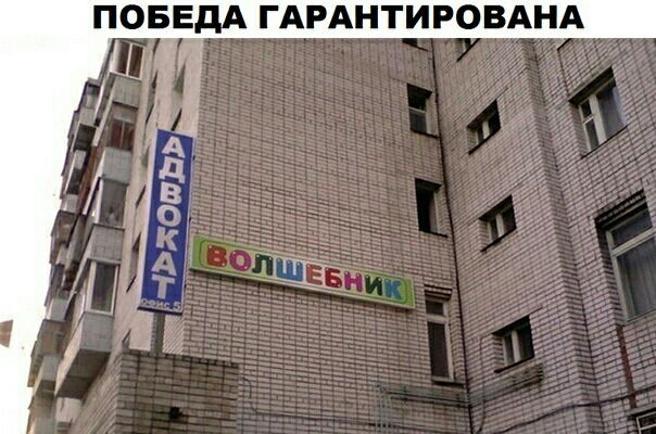 ПОБЕДА ГАРАНТИРОВАНА
