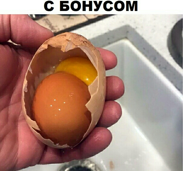 С БОНУСОМ