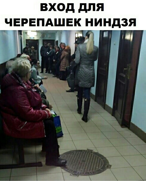 ВХОД дЛЯ ЧЕРЕПАШЕК НИНДЗЯ