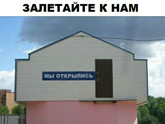 ЗАЛЕТАЙТЕ К НАМ