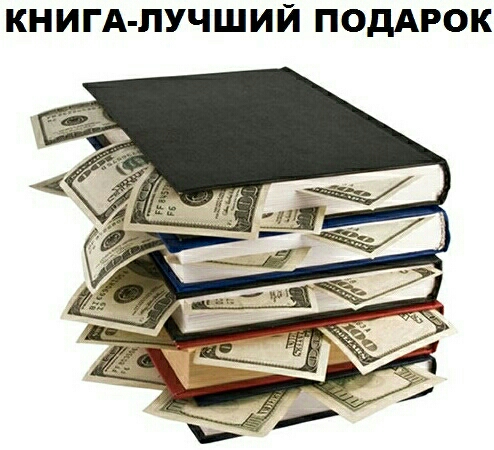 КНИГА ЛУЧШИЙ ПОДАРОК