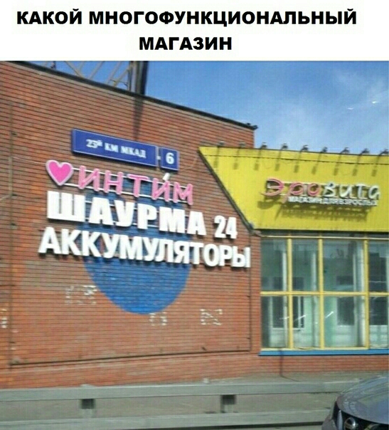 КАКОЙ МНОГОФУНКЦИОНАЛЬНЫЙ МАГАЗИН