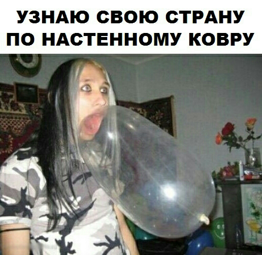 УЗНАЮ СВОЮ СТРАНУ ПО НАСТЕННОМУ КОВРУ