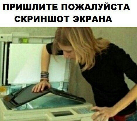ПРИШЛИТЕ ПОЖАЛУЙСТА СКРИНШОТ ЭКРАНА