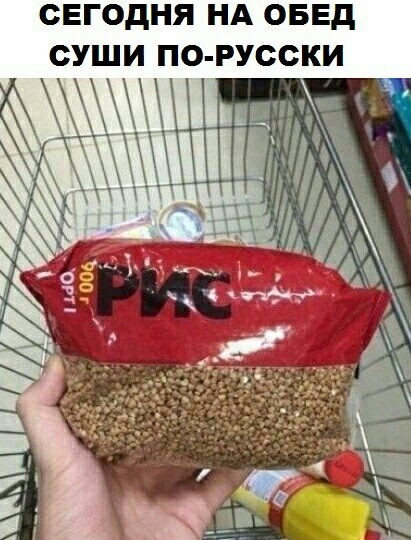 СЕГОДНЯ НА ОБЕД СУШИ ПО РУССКИ Цт
