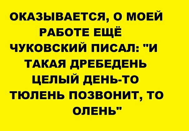 ошыипся о мопй ивоте еще чуковский писни и иш давишь милый длань то ышшь позвонит то опции