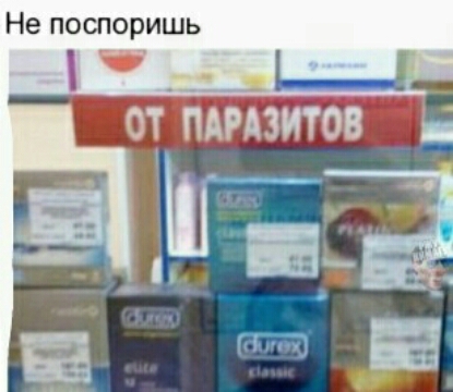 Не поспоришь