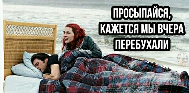 ПРПБЫПАЙСЯ КАЖЕТСЯ МЫ ВЧЕРА ПЕРЕБУХАЛИ