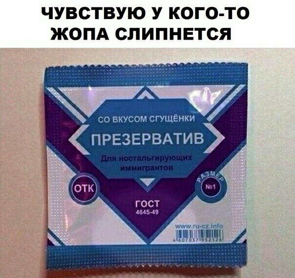 ЧУВСТВУЮ У КОГО ТО ЖОПА СЛИПНЕТСЯ ГСО ЕНУ т СГЧЩЕНХИ ПРЕЗЕРВАТИВ