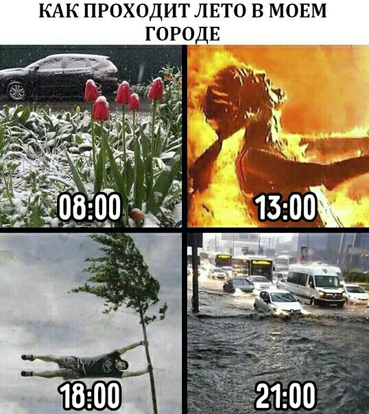 КАК проходит ЛЕТО 13 МОЕМ ГОРОДЕ