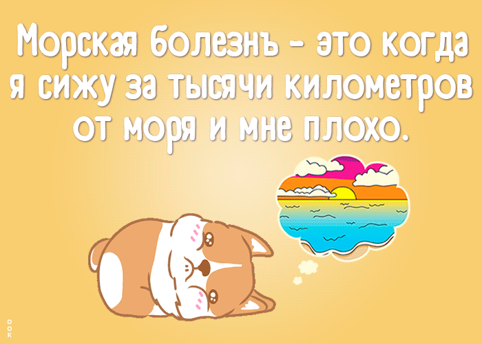 Морска Болезнь это когда