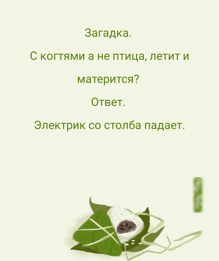 Загадка С когтями а не птица летит и матерится Ответ Электрик со столба падает