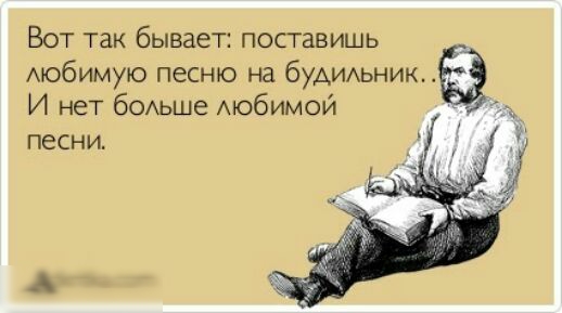 Вот так бывает поставишь Аюбимую песню на буАИАьник И нет бОАьше АЮбИМОЙ ПЕСНИ