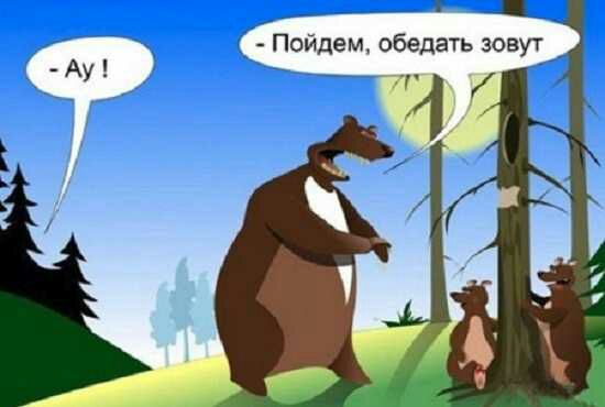 Пойдем обедать зовут
