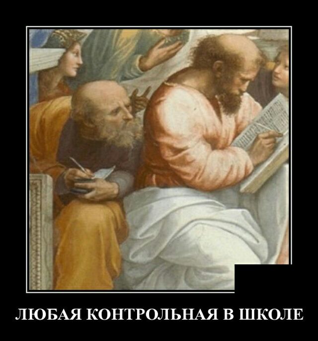 ЛЮБАЯ КОНТРОЛЬНАЯ В ШКОЛЕ