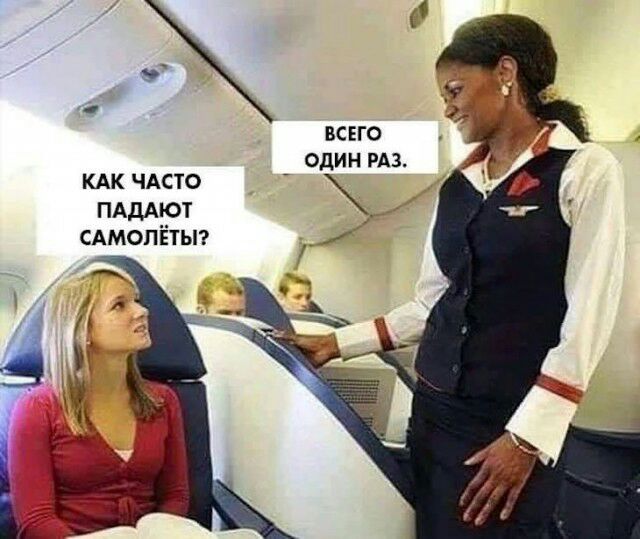 ВСЕГО ОДИН РАЗ КАК ЧАСТО ПАДАЮТ сдмопЁтьп