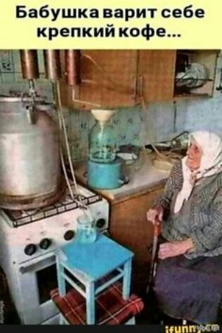 Бабушка варит себе крепкий кофе