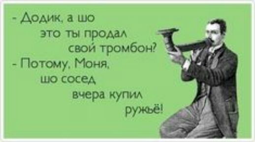 АоАик шо это ты пром свой тромбон Потому Моня шо сосед