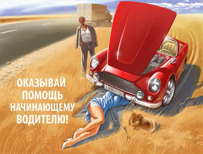 ПОМОЩЬ НАЧИНАЮЩЕМУ ВОДИТЕЛЮ бкдёьпвд
