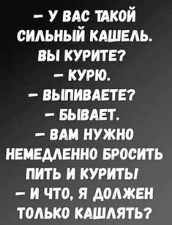 у по той сильный кдшвль вы курии курю выпившв БЫВАЕТ вт нужно неизменно Бросить пить и курить и что я должен только кдшдять г