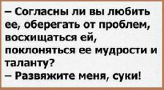 Согласны ли вы любить ее оберегать от проблем восхищаться ей поклоняться ее мудрости и таланту Развяжите меня суки