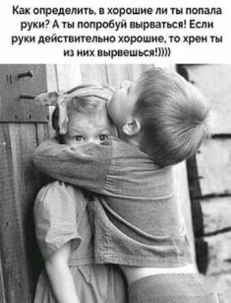 Как определит в хорошие пи ш попала руки А попробуй прими Если руки дейсгвигелм хорошие то кре из них вырвешьсят