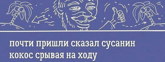 ПОЧТИ ПРИШЛИ СКЗЗЗП СУСЗНИН КОКОС срывая на ходу