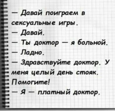 Давай поиграем в сексуальные игрь Давай Ты доктор Больной Ладно Здравствуйте доктор У мня целый день стояк Помогите Я плат ый доктор