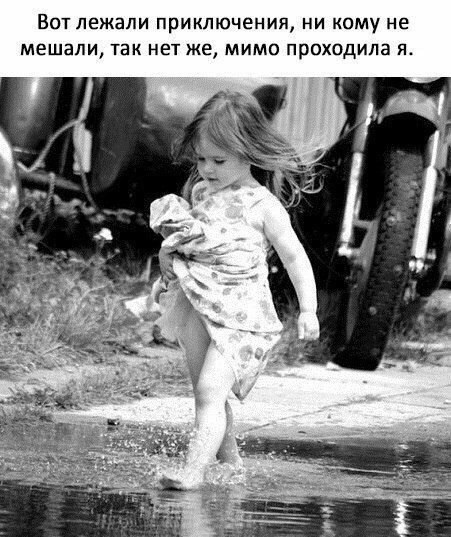 Бот лежали приключения ни кому не мешали так нет же мимо проходила я