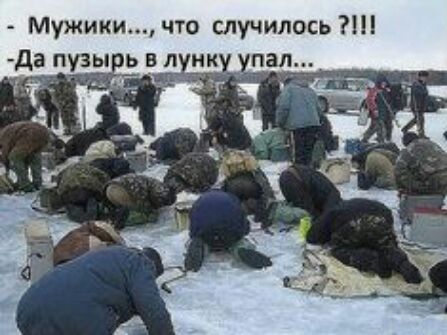 Мужики что случилось