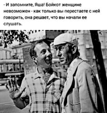 И запомнит Яша Бойко Женщиис епозможеи как Уоп ько вы перестает Мей говаригь оио решвещ что вы начали ес спУшть
