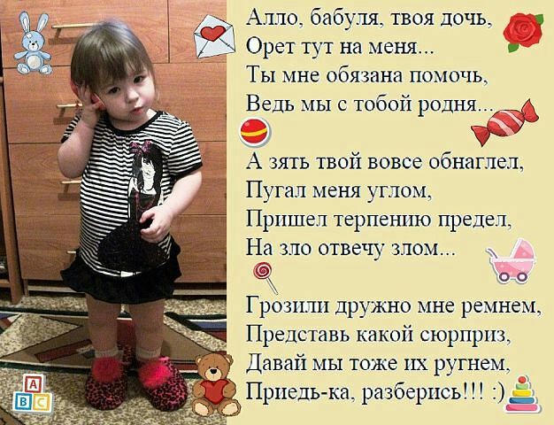 Агшо бабуля твоя дочь Орет шт на меня Ты мне обязана помочь Ведь мы с тобой родня В зять твой вовсе объшглел Пугал меня углом Пришел терпеъппо предел На зло отвечу злом Грош ш дружно мне ремнем Представь какой сюрприз Давай мы тоже их ругнем ЁЁд Прпедь ка разберись _
