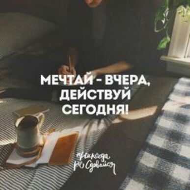 нада чем дЕЙСТВУЙ