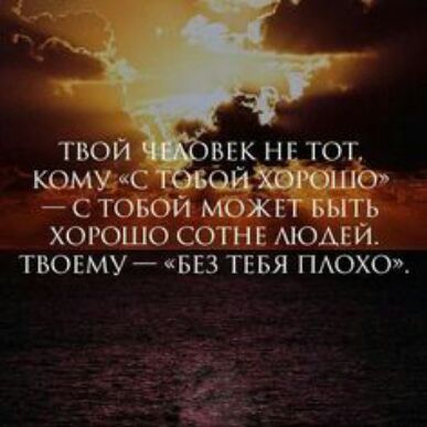 рак н тот с товсли МОЖЕЁЁ ХОРОШО СОТН Е АЮАЕ Й ТВОЕМУ _ БЕЗ ТЕБЯ ПАОХО